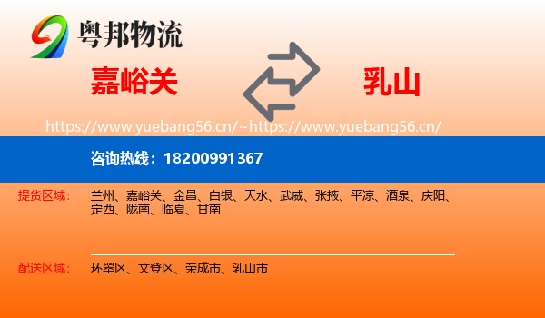 嘉峪关到乳山市物流