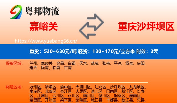 嘉峪关到沙坪坝区物流专线名片
