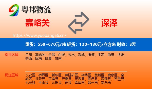 嘉峪关到深泽县物流专线名片