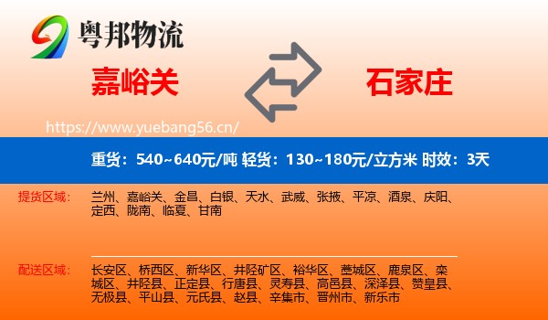 嘉峪关到石家庄物流专线名片