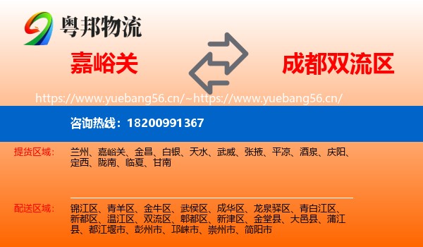 嘉峪关到双流区物流