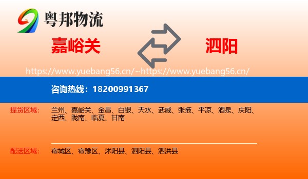 嘉峪关到泗阳县物流