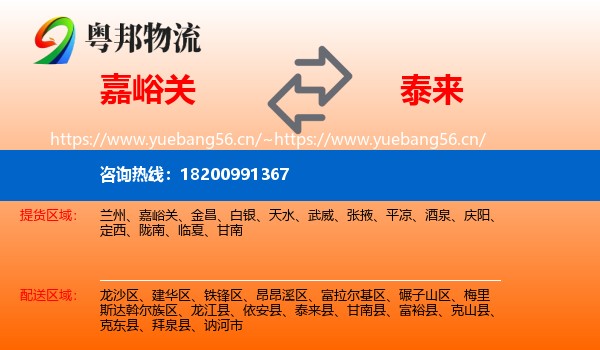 嘉峪关到泰来县物流