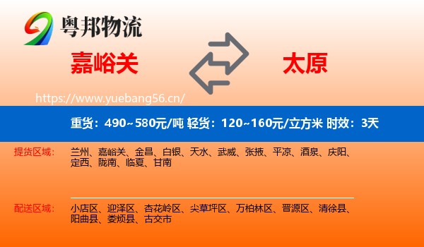 嘉峪关到太原物流专线名片