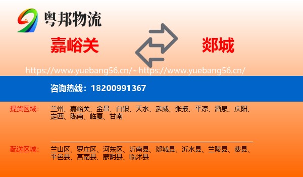 嘉峪关到郯城县物流