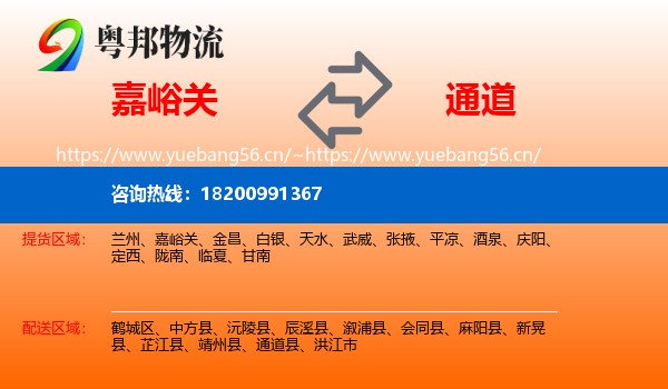 嘉峪关到通道县物流