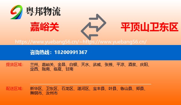 嘉峪关到卫东区物流