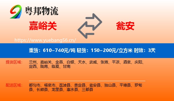 嘉峪关到瓮安县物流专线名片