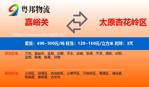 嘉峪关到杏花岭区物流专线名片