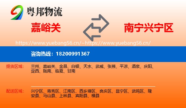 嘉峪关到兴宁区物流