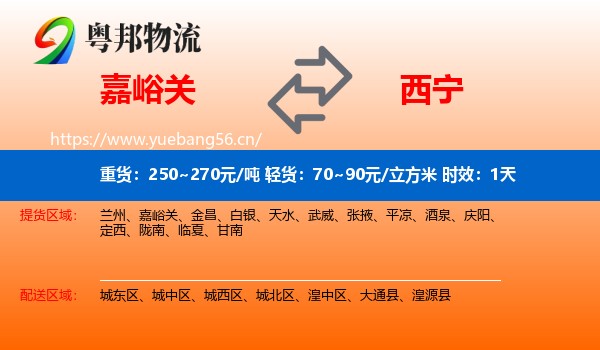 嘉峪关到西宁物流专线名片