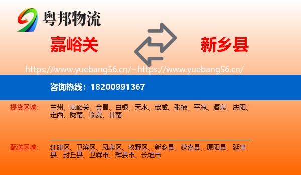 嘉峪关到新乡县物流