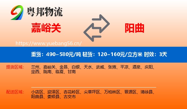 嘉峪关到阳曲县物流专线名片