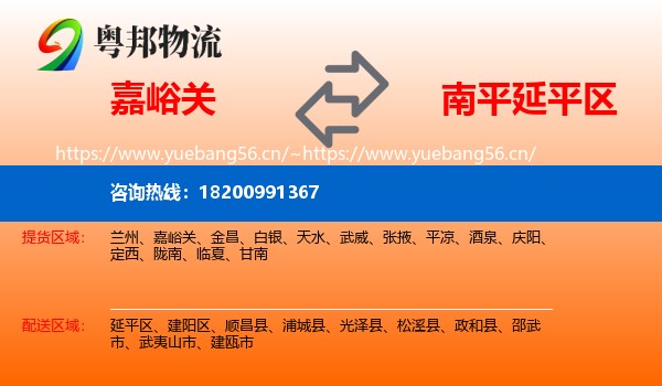 嘉峪关到延平区物流