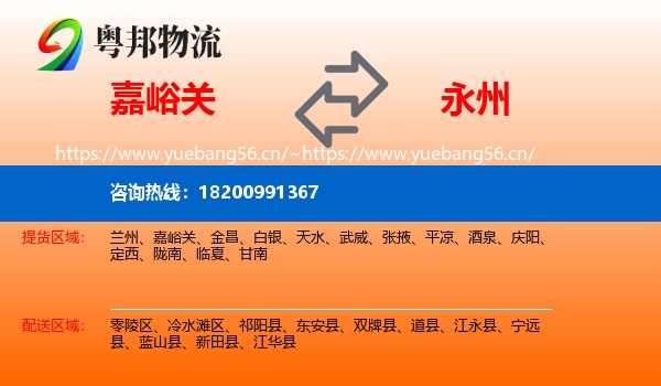 嘉峪关到永州物流