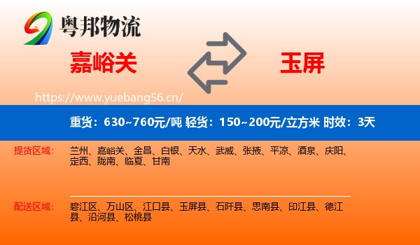 嘉峪关到玉屏县物流专线名片