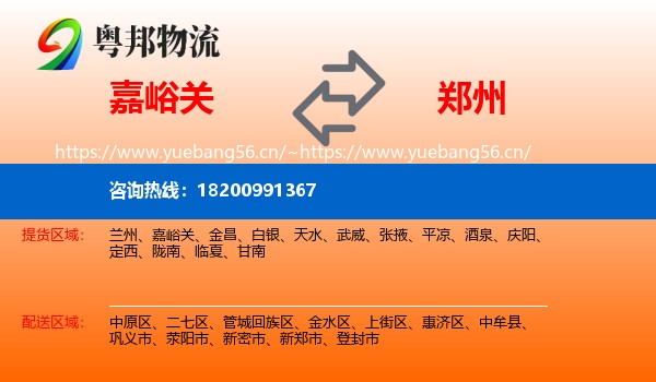 嘉峪关到郑州物流