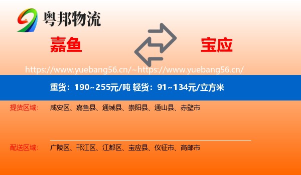 嘉鱼到宝应县物流