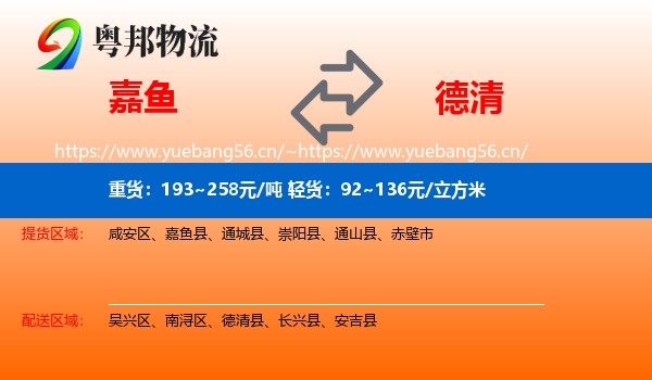 嘉鱼到德清县物流