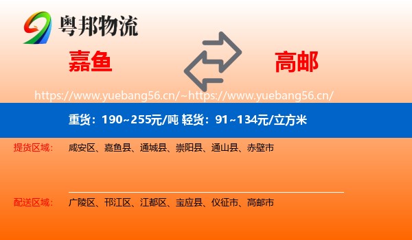 嘉鱼到高邮市物流