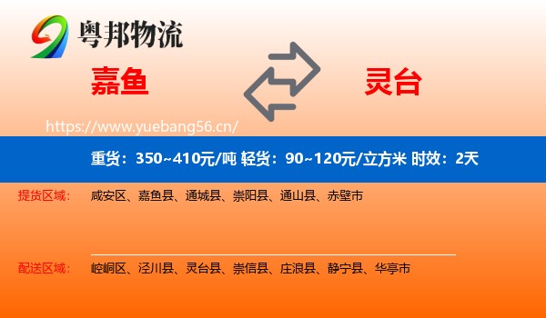嘉鱼到灵台县物流 嘉鱼到灵台县物流专线名片