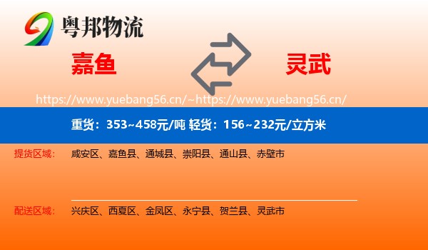 嘉鱼到灵武市物流