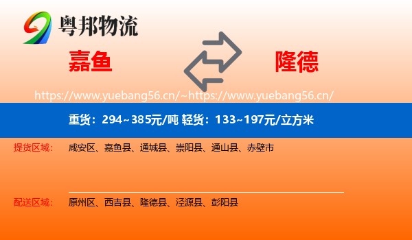 嘉鱼到隆德县物流