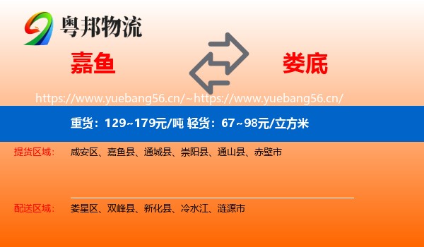 嘉鱼到娄底物流