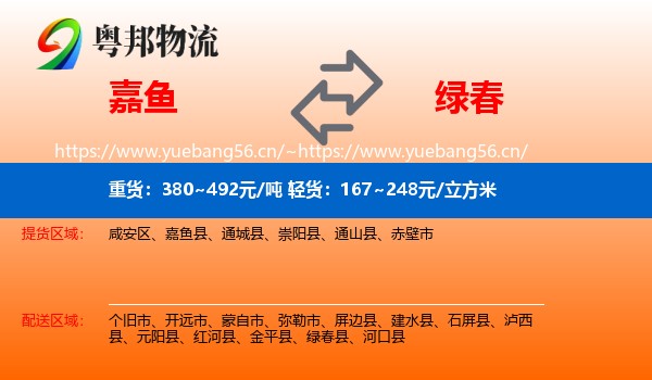 嘉鱼到绿春县物流