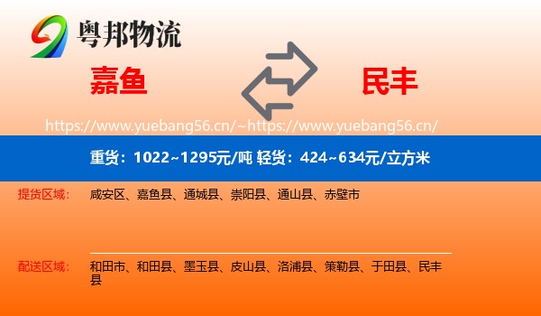 嘉鱼到民丰县物流