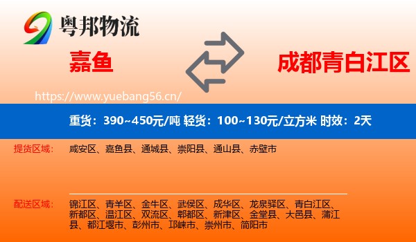 嘉鱼到青白江区物流专线名片