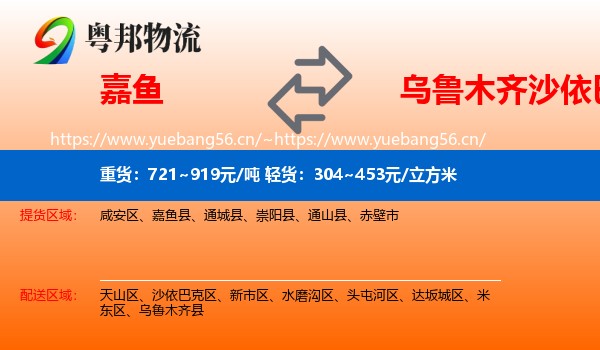 嘉鱼到沙依巴克区物流