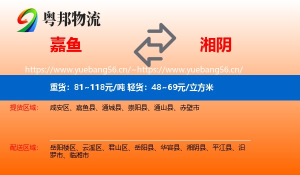 嘉鱼到湘阴县物流