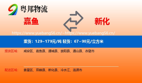 嘉鱼到新化县物流