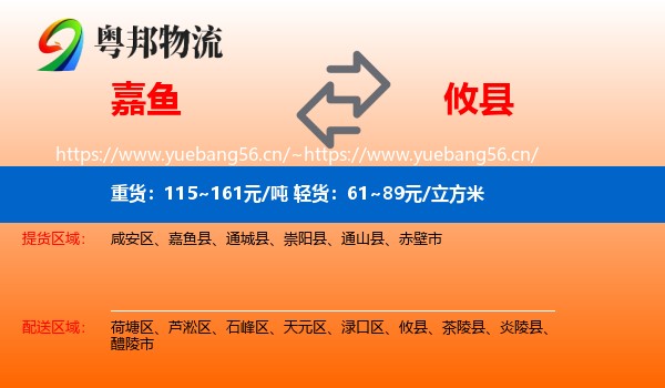 嘉鱼到攸县物流