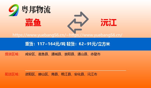 嘉鱼到沅江市物流