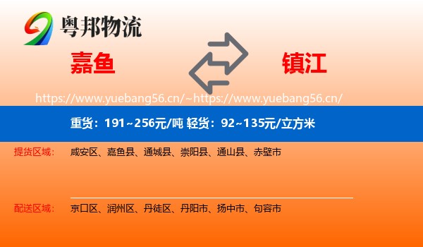嘉鱼到镇江物流