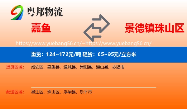 嘉鱼到珠山区物流