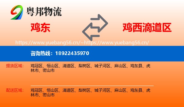 鸡东县到滴道区物流专线