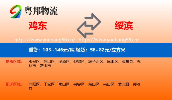 鸡东县到绥滨县物流专线