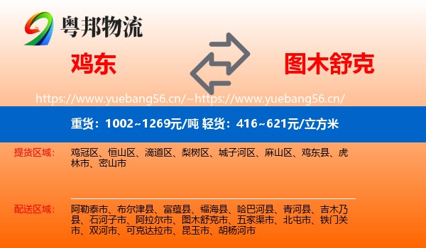 鸡东到图木舒克市物流