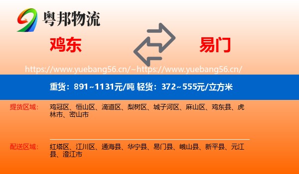 鸡东到易门县物流