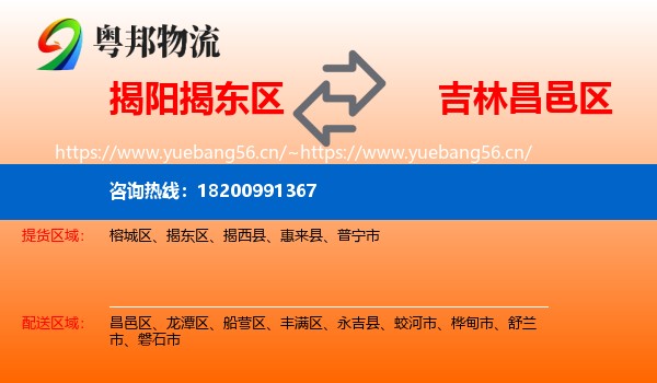 揭阳揭东区到昌邑区物流