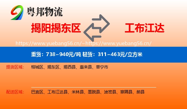 揭阳揭东区到工布江达县物流