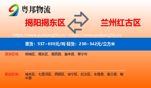 揭阳揭东区到红古区物流