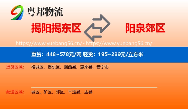 揭阳揭东区到郊区物流
