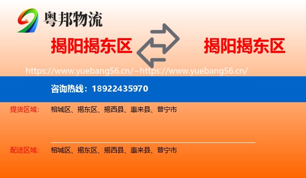 揭阳揭东区到揭东区物流