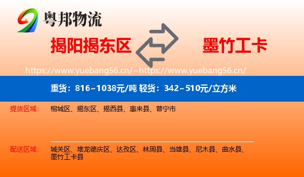 揭阳揭东区到墨竹工卡县物流