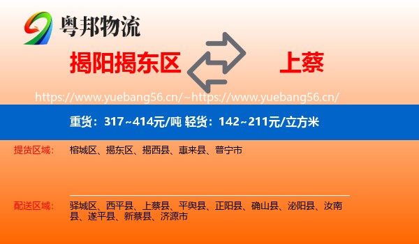 揭阳揭东区到上蔡县物流