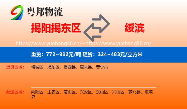 揭阳揭东区到绥滨县物流